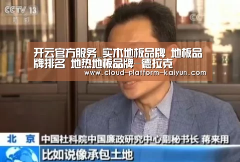 开云官方服务_实木地板品牌 地板品牌排名 地热地板品牌-德拉克