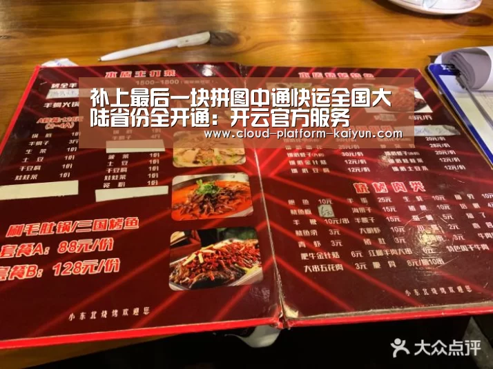 补上最后一块拼图中通快运全国大陆省份全开通：开云官方服务