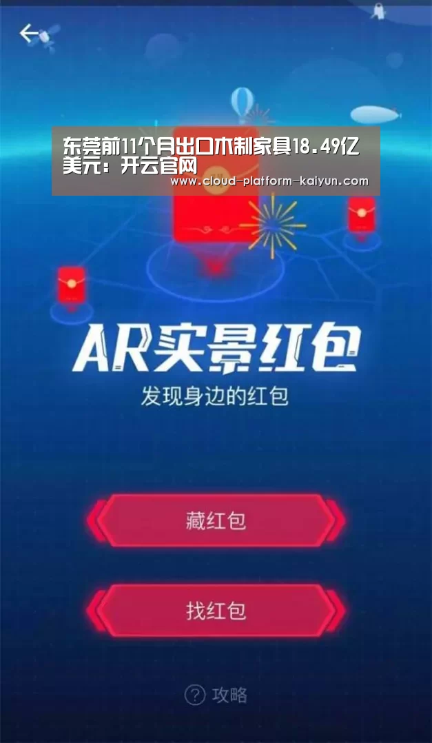 东莞前11个月出口木制家具18.49亿美元：开云官网(图2)